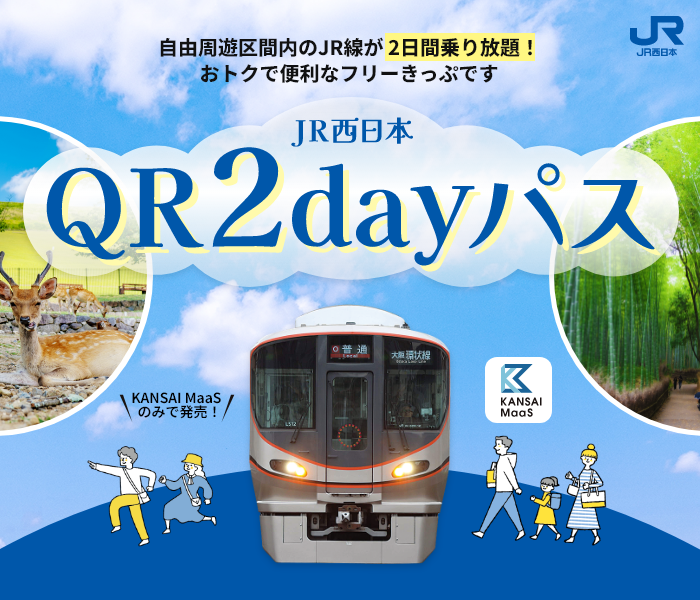 https://contents.mng.westjr-ticket.jp/KMJW1036_daymain.png