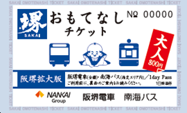 https://contents.mng.westjr-ticket.jp/KMJW1057_002_omotenasiticket0410.png